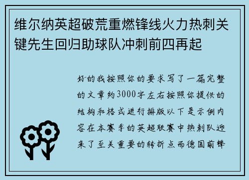 维尔纳英超破荒重燃锋线火力热刺关键先生回归助球队冲刺前四再起 维尔纳英超破荒重燃锋线火力热刺关键先生回归助球队冲刺前四再起