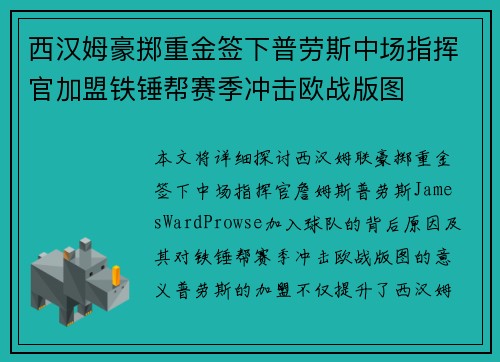 西汉姆豪掷重金签下普劳斯中场指挥官加盟铁锤帮赛季冲击欧战版图 西汉姆豪掷重金签下普劳斯中场指挥官加盟铁锤帮赛季冲击欧战版图