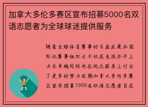 加拿大多伦多赛区宣布招募5000名双语志愿者为全球球迷提供服务 加拿大多伦多赛区宣布招募5000名双语志愿者为全球球迷提供服务