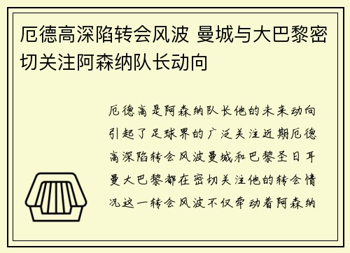 厄德高深陷转会风波 曼城与大巴黎密切关注阿森纳队长动向 厄德高深陷转会风波 曼城与大巴黎密切关注阿森纳队长动向