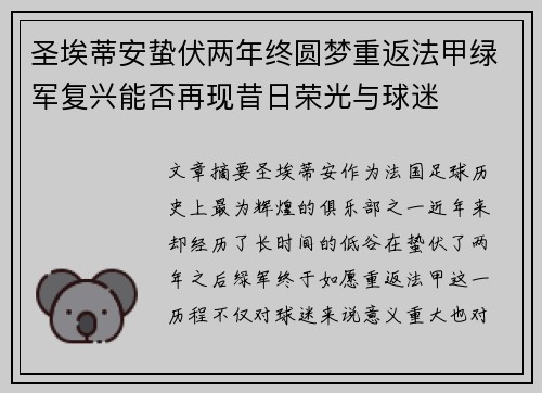 圣埃蒂安蛰伏两年终圆梦重返法甲绿军复兴能否再现昔日荣光与球迷 圣埃蒂安蛰伏两年终圆梦重返法甲绿军复兴能否再现昔日荣光与球迷