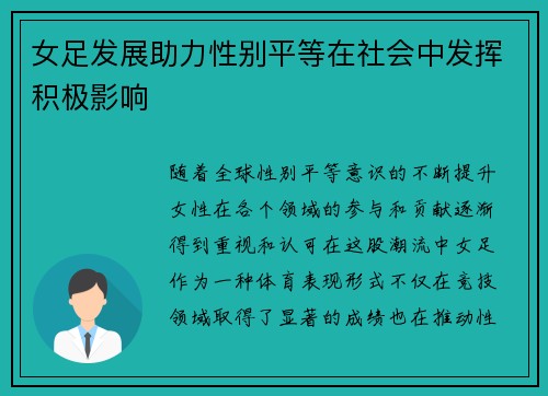 女足发展助力性别平等在社会中发挥积极影响 女足发展助力性别平等在社会中发挥积极影响