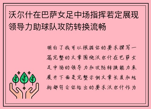 沃尔什在巴萨女足中场指挥若定展现领导力助球队攻防转换流畅 沃尔什在巴萨女足中场指挥若定展现领导力助球队攻防转换流畅